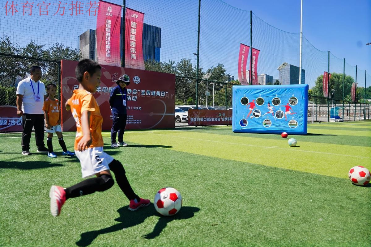 “绿茵传承 足球热爱——足球主题文化展”亮相2025两个博览会体育文化体育旅游主题展区